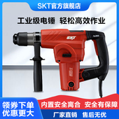 SKT斯凯特家用工业大功率混凝土电锤钻电镐2806高效植筋锤电动工