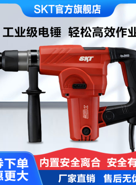 SKT斯凯特家用工业大功率混凝土电锤电镐2806高效植筋锤电动工具