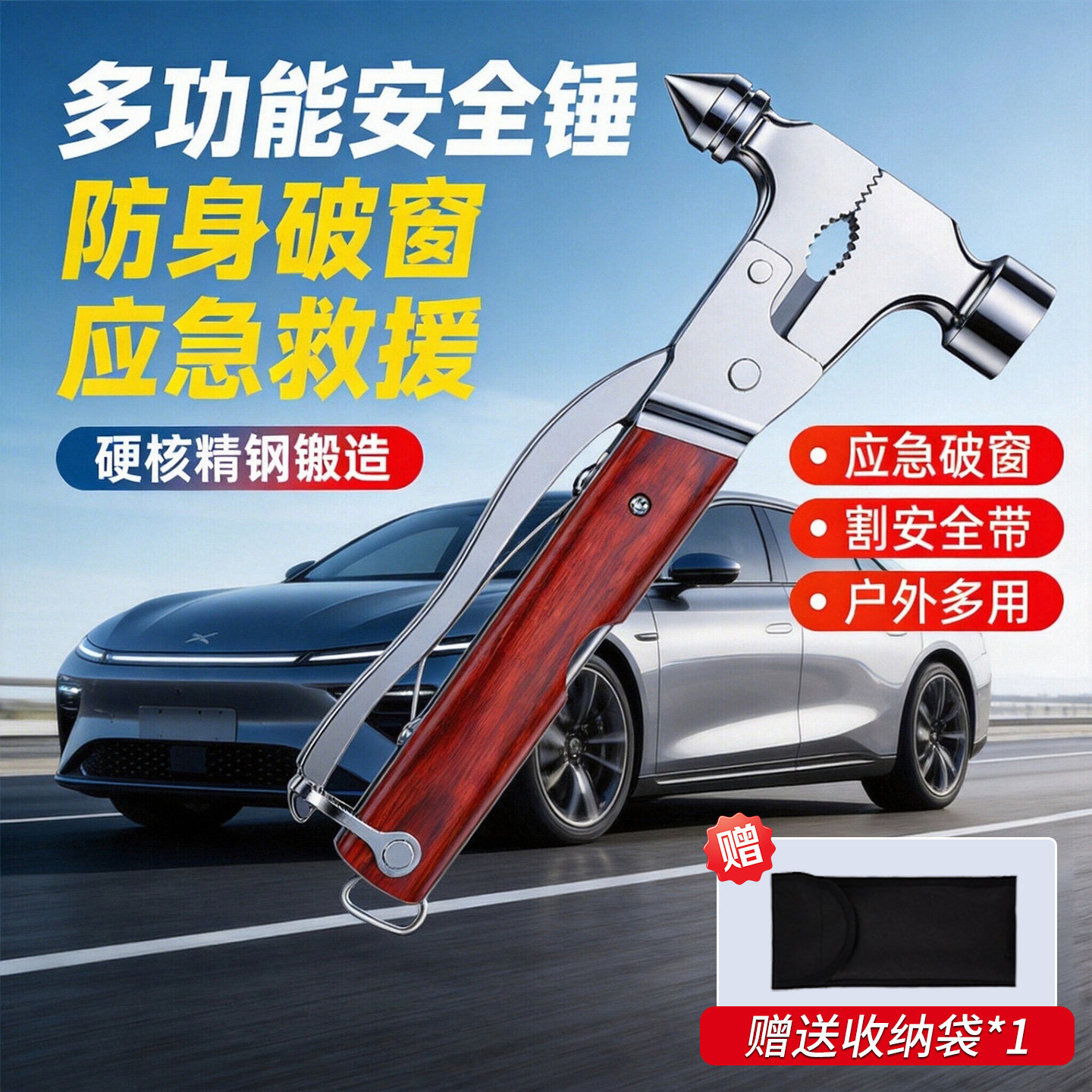 砸玻璃逃生工具神器小车破窗防爆锤砸窗电车私家车安全锤汽车开窗