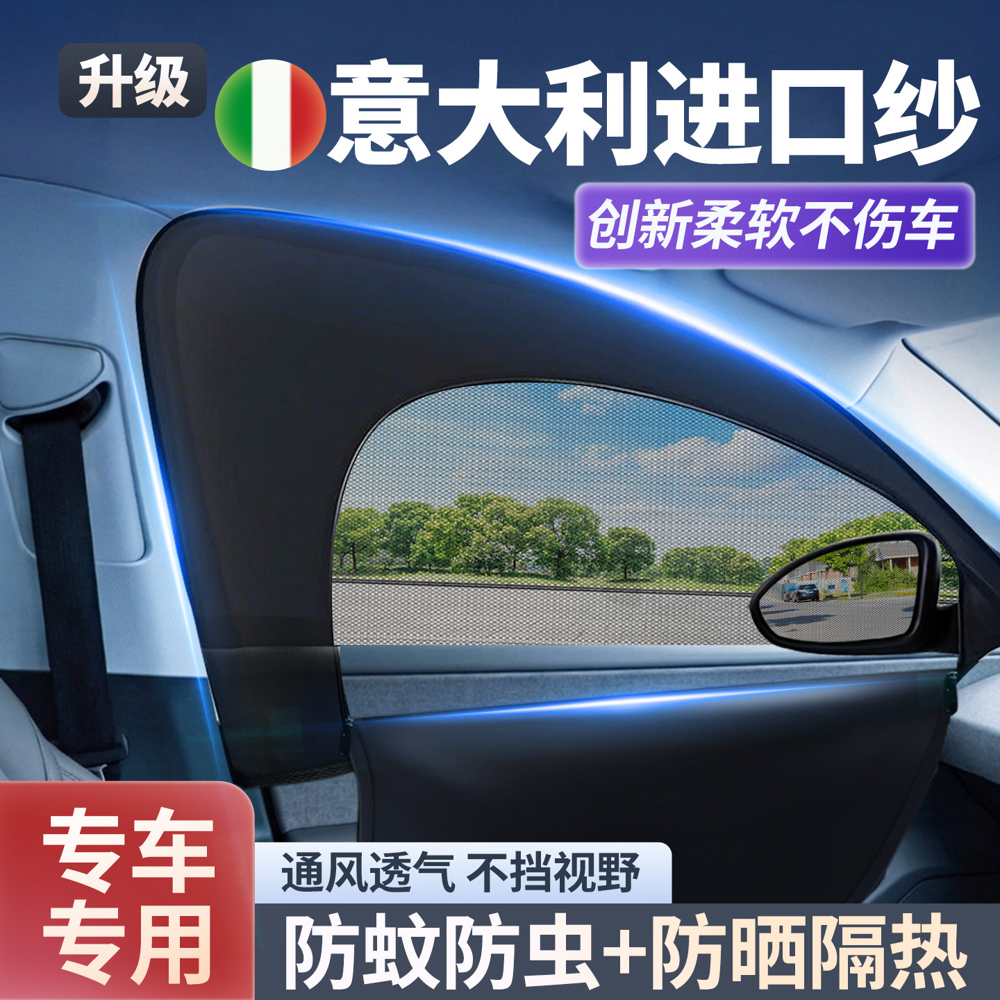 汽车防蚊纱窗遮阳帘SUV小轿车窗户防虫网罩车用防晒隔热隐私窗帘