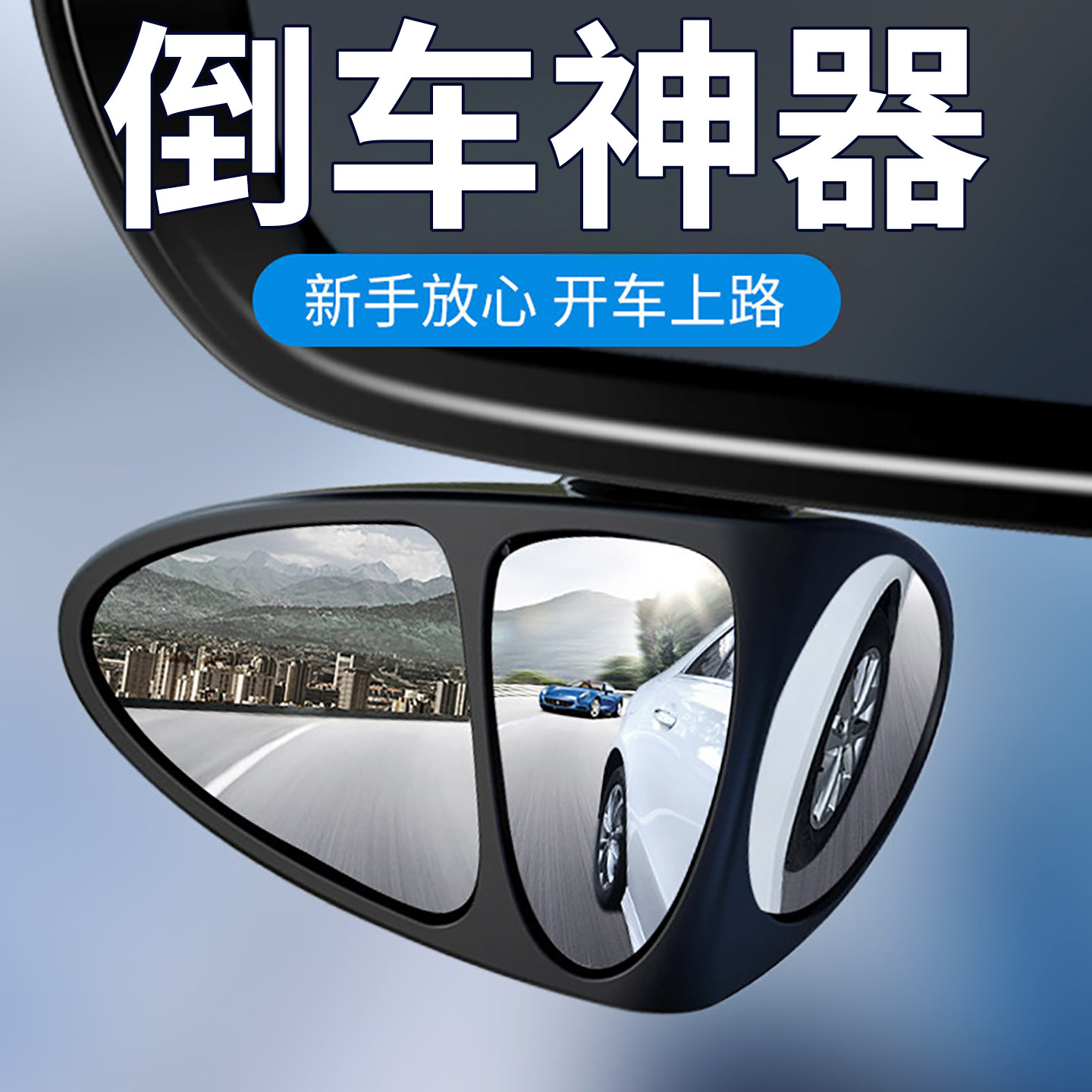 前轮盲区前方后轮胎360度全景汽车头神器辅助照地左右侧后照镜子