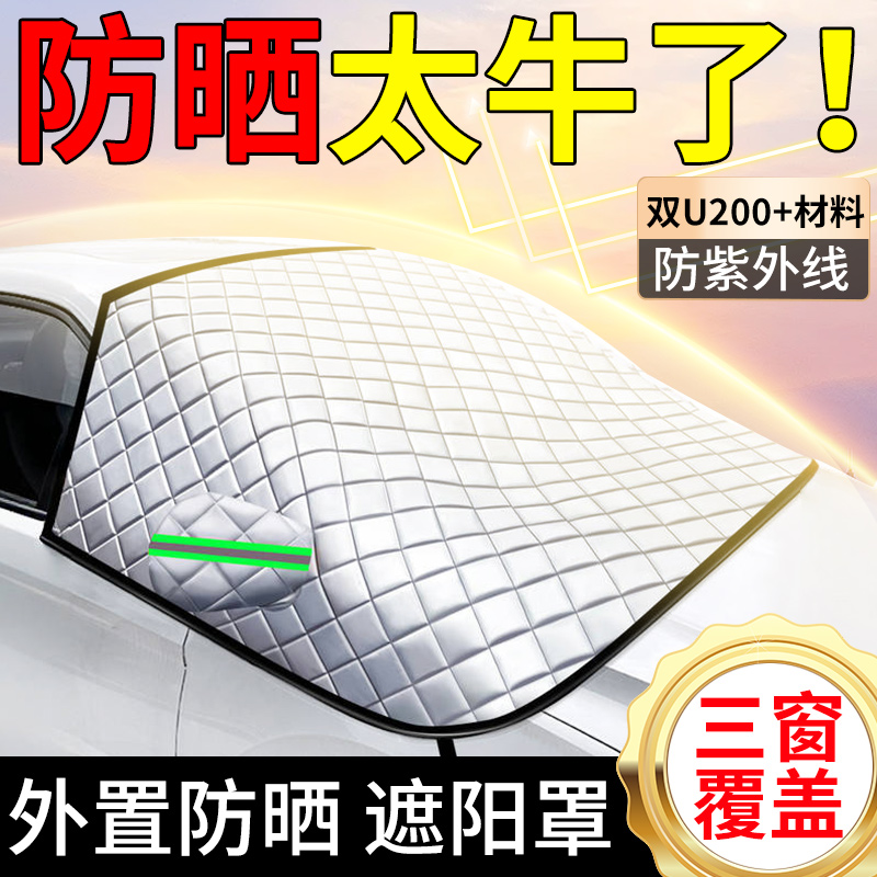 汽车遮阳前挡防晒隔热遮阳挡风玻璃车罩神器车罩罩车窗遮阳帘板布