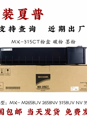 原装夏普MX-315CT粉盒2658N 3558NV 3158U M 262N复印机粉盒 碳粉