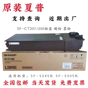 夏普SHARP SF-CT200 SF-CT201粉盒SF-S245R SF-S305R原装碳粉盒