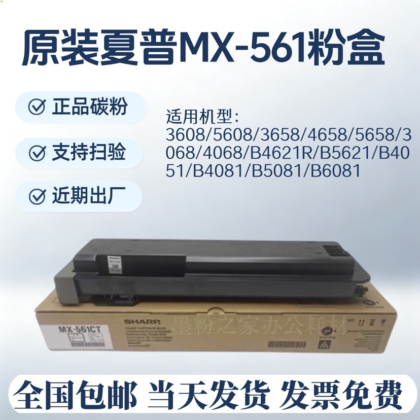 原装 MX-561CT粉盒 5081 B 4621 5621 4051 5051 6051 R 碳粉