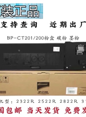 原装BP-CT200CT201粉盒M2322R碳粉M2522R M2822R M3122R墨粉