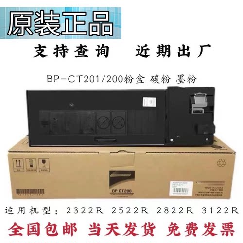 原装BP-CT200CT201粉盒M2322R碳粉M2522R M2822R M3122R墨粉