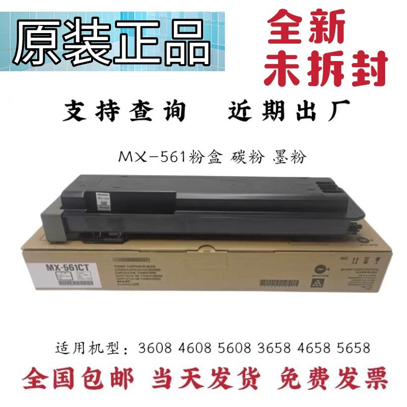 原装 MX-561CT粉盒 5081 B 4621 5621 4051 5051 6051 R 碳粉