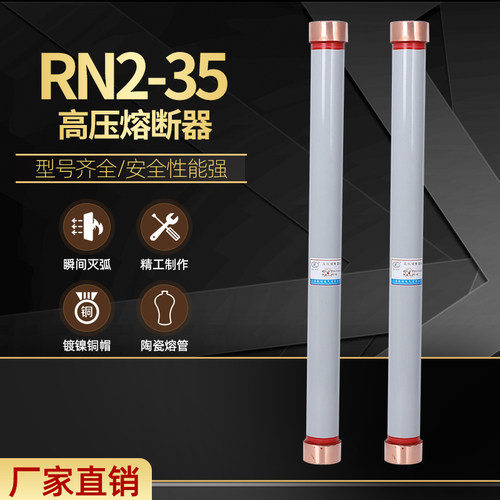 户内高压熔断器RN2-35KV/0.5A 1A 2A 尺寸55*610 电压互感器保护