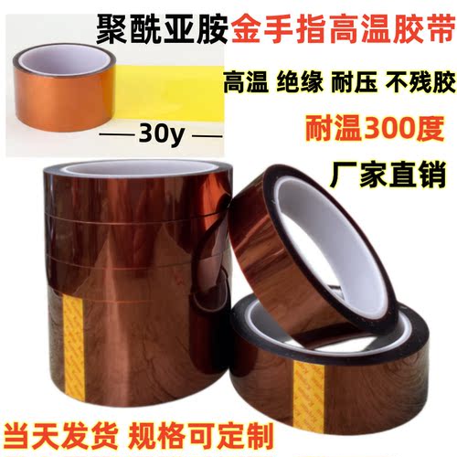 金手指高温胶带聚酰亚胺膜不残胶