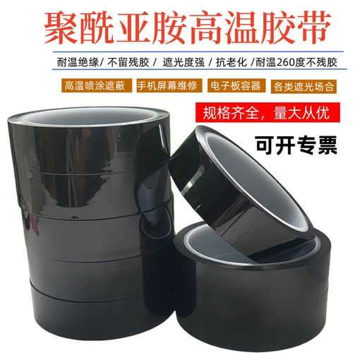 聚酰亚胺黑色金手指pi膜高温胶带