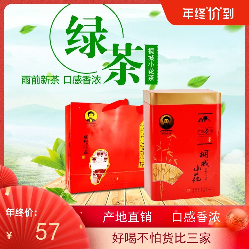 桐城小花2023新茶特级雨明前220g