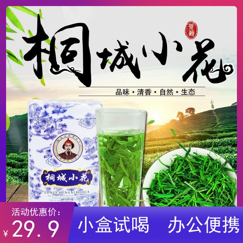 桐城小花散装春季雨前绿茶袋装明前高山云雾嫩芽罐装茶叶60克包邮