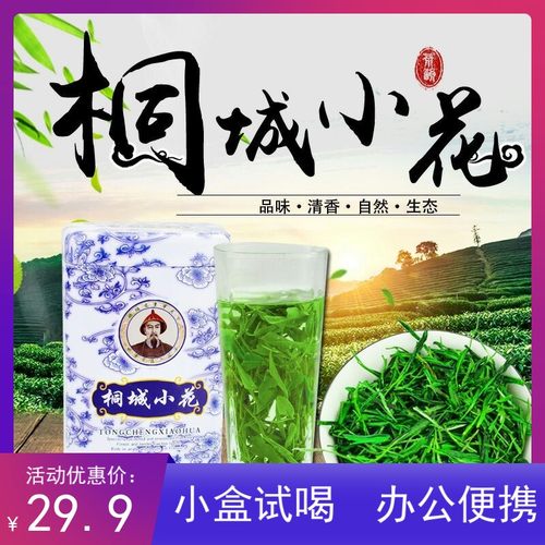 桐城小花散装春季雨前绿茶袋装明前高山云雾嫩芽罐装茶叶60克包邮 - 封面
