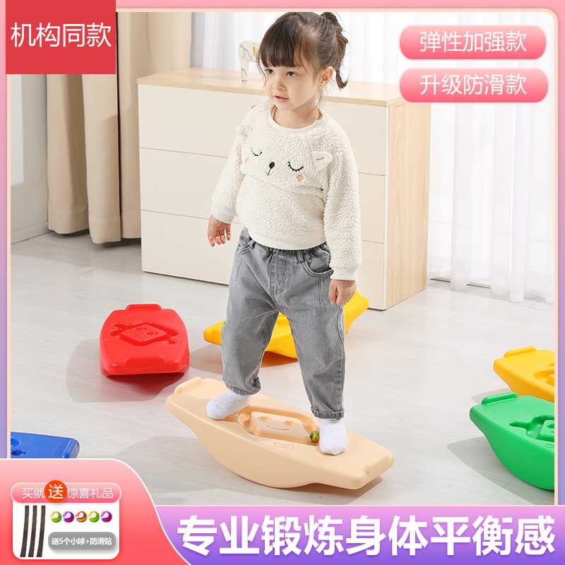 幼儿园儿童平衡板感统训练器材家用跷跷板室内亲子户外运动玩具