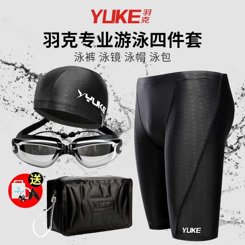 男士泳裤速干平角大码防尴尬五分裤泳帽泳镜男士游衣套装游泳装备
