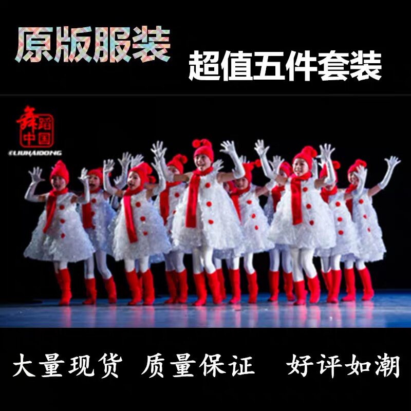 小荷风采雪娃娃演出服表演服雪孩子雪宝宝小红帽儿童雪人舞蹈服装