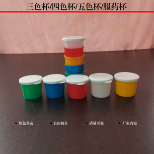 彩色量杯三色服药杯口服杯塑料分装盒四色带盖四色杯五色杯分药杯