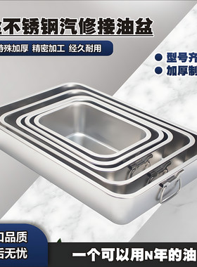 汽修加厚接油盆不锈钢