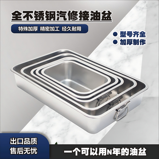 汽修加厚接油盆接油盘零件清洗盆废机油盘铁油盘洗件盆加厚不锈钢