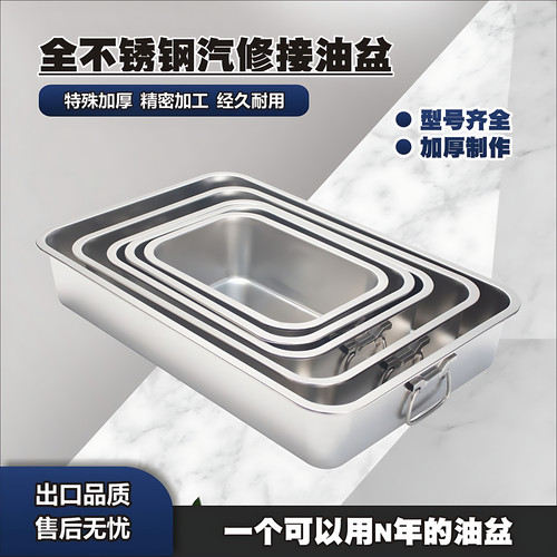 汽修加厚接油盆不锈钢