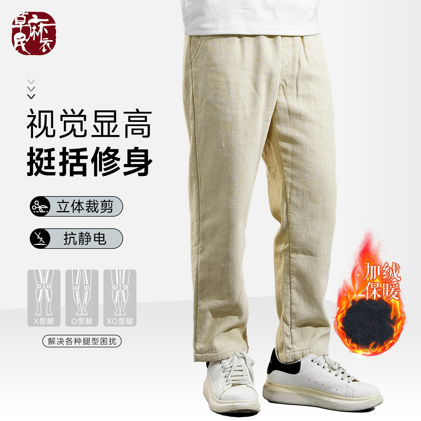 冬季草民麻衣加绒加厚保暖休闲裤男装冬季直筒棉麻防寒长裤子2026
