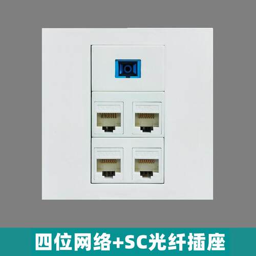 4位网络电脑SC光纤插座面板DIY