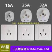 86型三孔16A25A插座插头单相3眼32安大功率空调电热水器墙壁面板