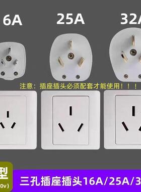 86型三孔16A25A插座插头单相3眼32安大功率空调电热水器墙壁面板