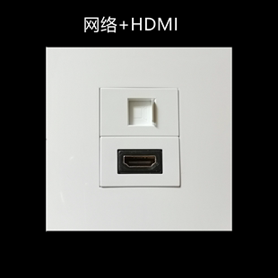 网口信息电脑 86型网络网线加高清直插 HDMI 多媒体墙壁插座面板