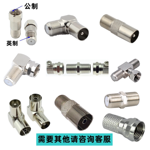 有线电视RF机顶盒转接头线同轴延长线对接公母弯头分配器英制f头