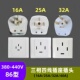 暗装 86型三相四线16A25A32A40A380 440V四孔明装 插座插头墙壁面板