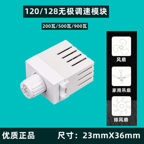 电风扇调速开关120无极吊扇模块