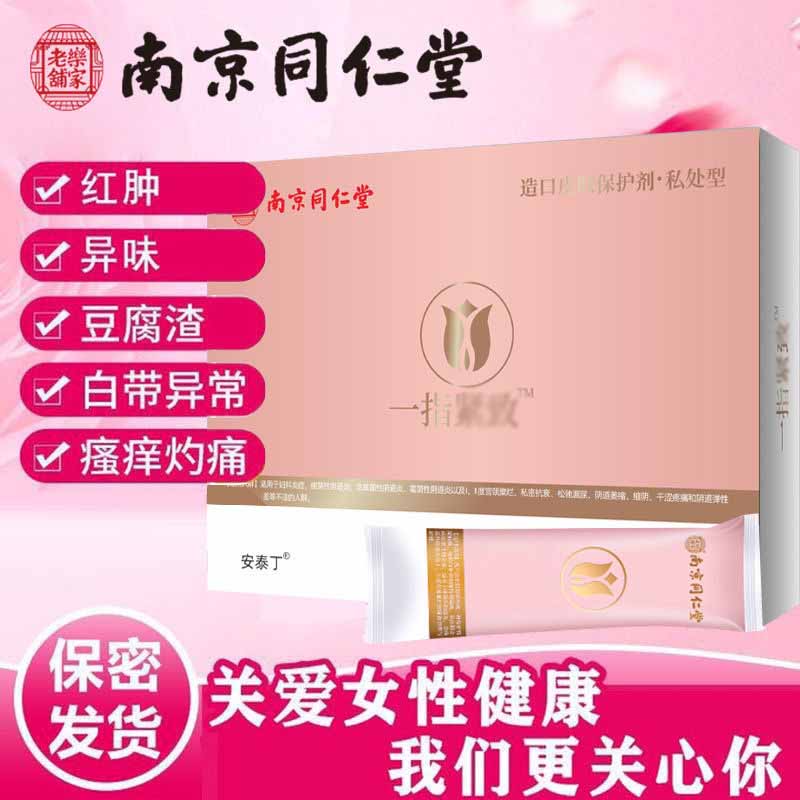 南京同仁堂私处妇科凝胶内阴滋润女性护理日常私密处保养水润