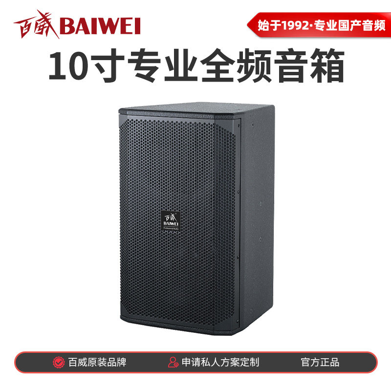 百威会议舞台音响10寸12寸娱乐演出工程KTV包房全频多功能厅音箱