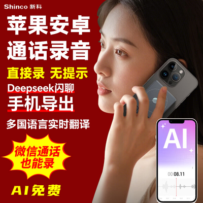 新科AI录音笔X11手机通话录音转文字会议总结 多语种翻译Deepseek