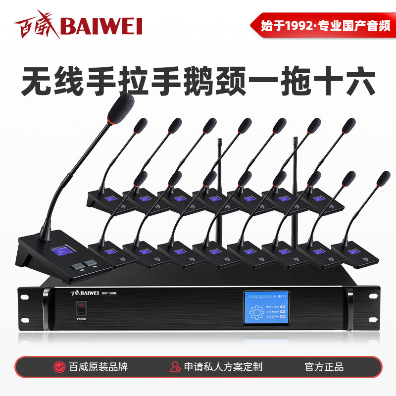 百威BW1300E无线手拉手会议话筒麦克风方杆长杆鹅颈麦高端多功能