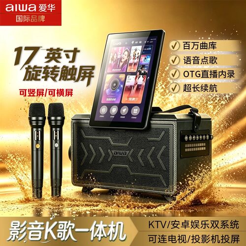 aiwa爱华AI690A/AI670户外广场舞音响点歌机直播露营家庭KTV音箱