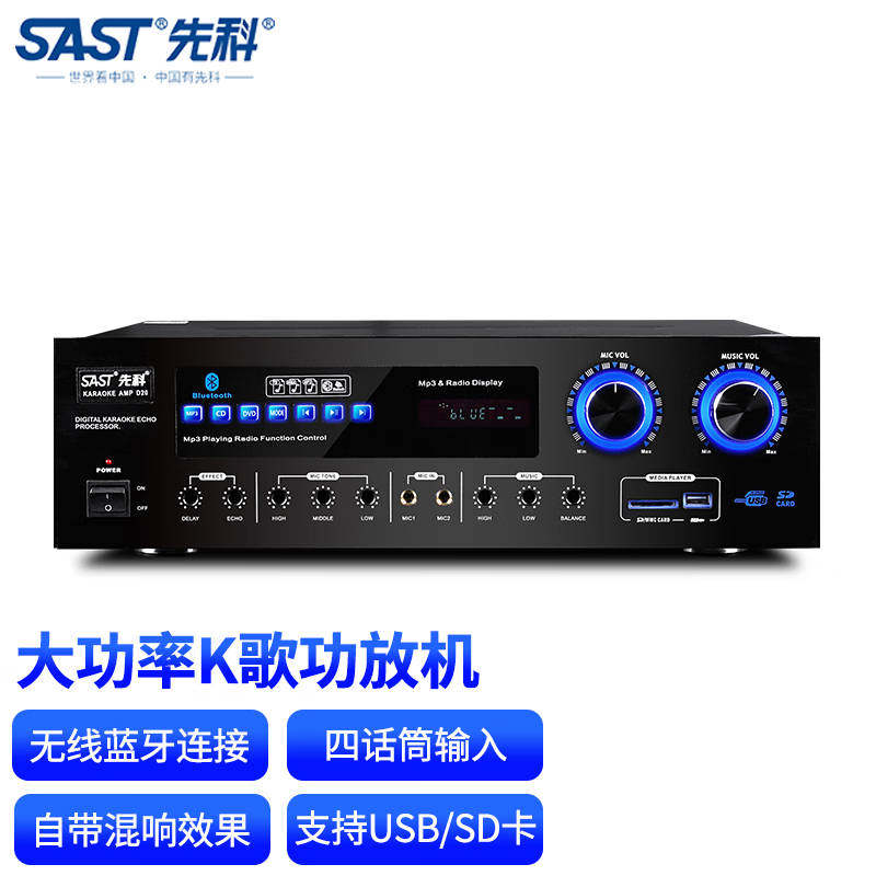 先科D20定阻蓝牙功放机 家庭影院混响hifi功放FM收音 家用KTV音响