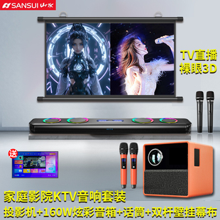 双话筒80W喇叭 SANSUI山水投影仪X77K歌卡拉OK一体机 5G电动对焦家用3D投影机办公会议高清家庭影院KTV音响