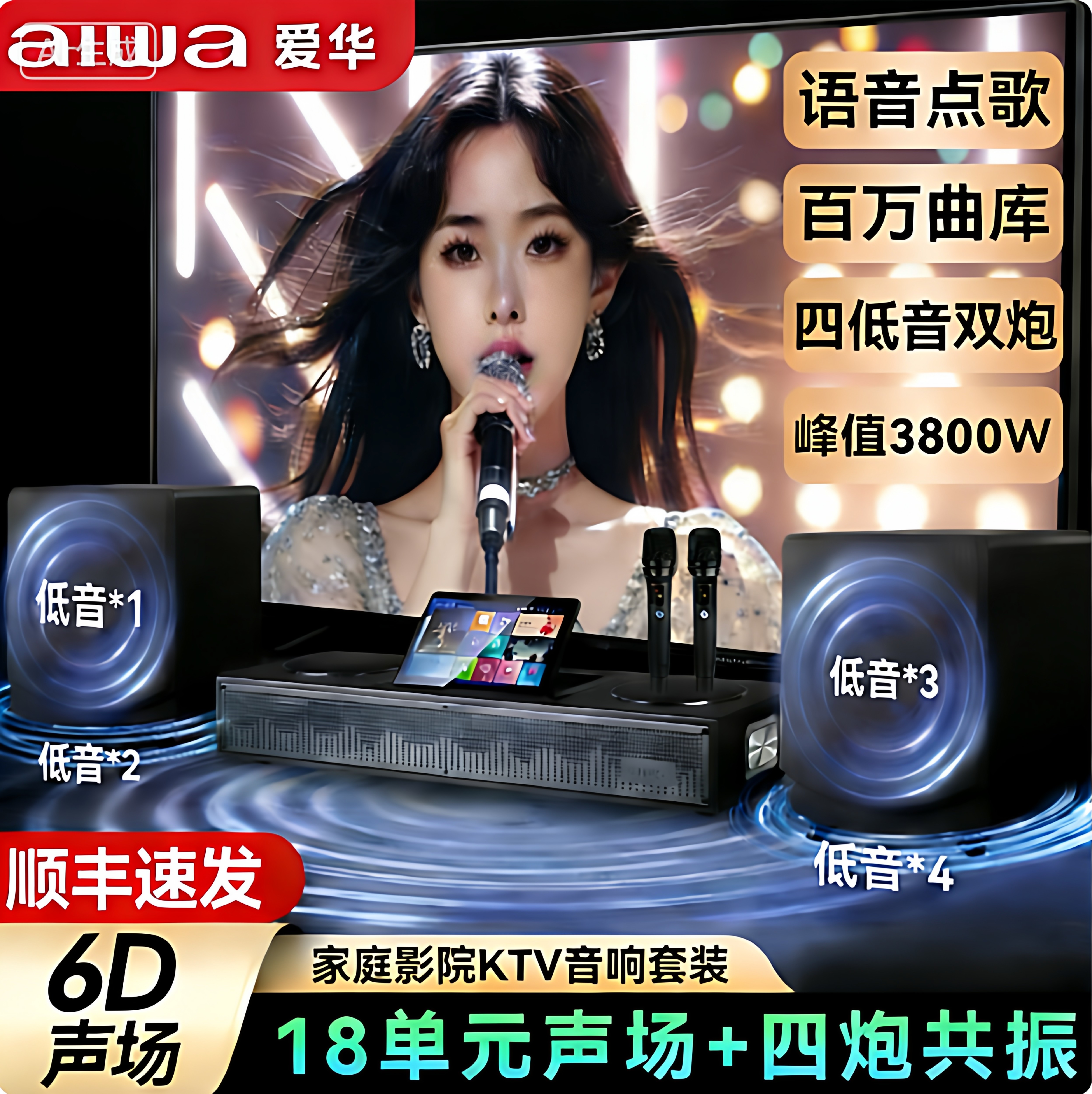 aiwa爱华WA222/777电视音响K歌低音炮 语音点歌机家庭影院KTV音箱