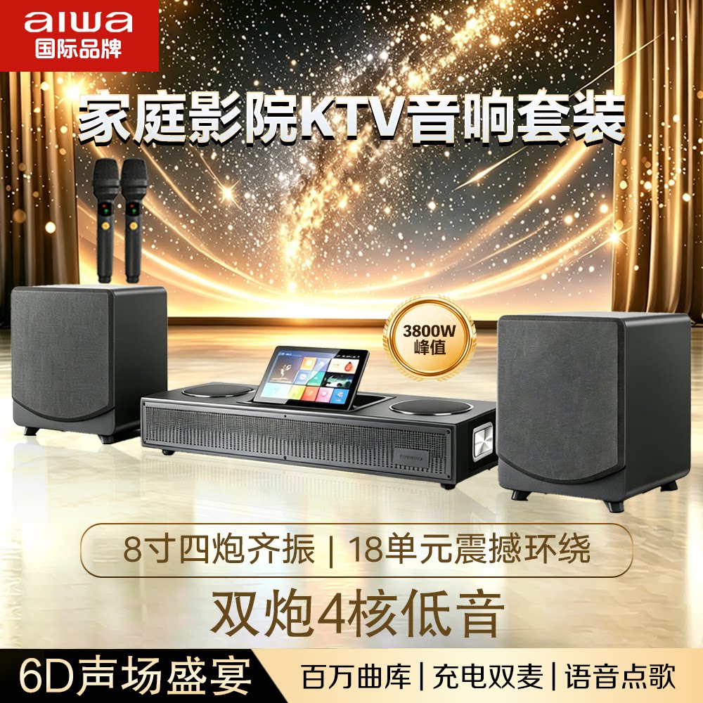 爱华WA222/666家庭影院KTV电视音响点歌机 K歌低音炮环绕音箱