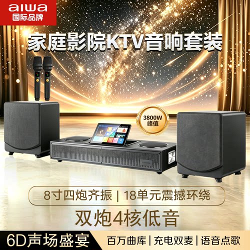 爱华WA222/666家庭影院KTV电视音响点歌机 K歌低音炮环绕音箱