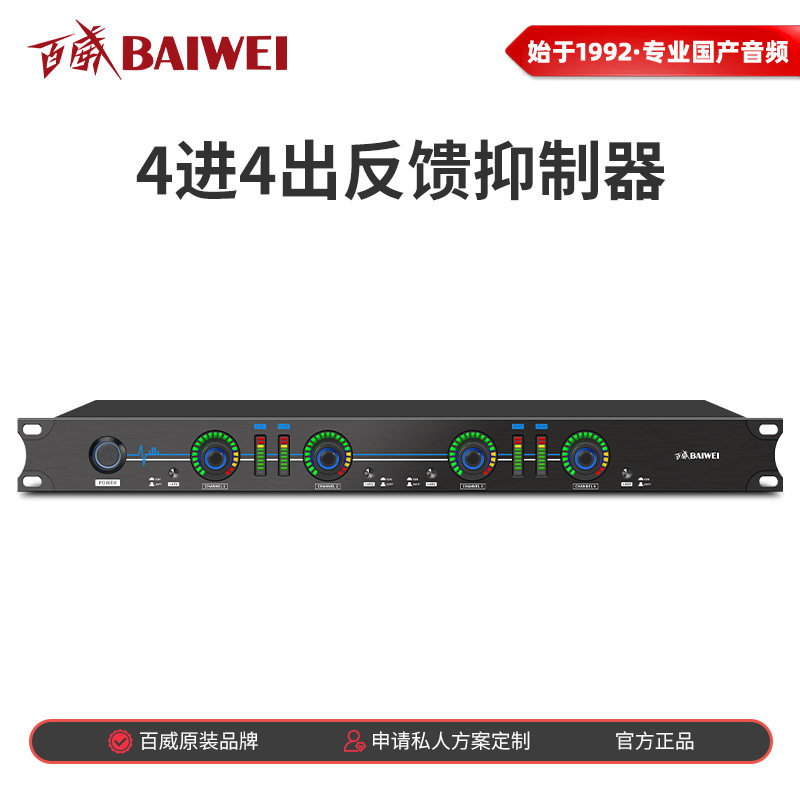 百威全自动免调试降噪反馈抑制器 4路48V舞台演唱会议话筒防啸叫