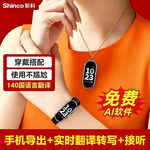 新科AI手环录音笔RV22手表X12降噪多国语言实时转文字手机APP翻译