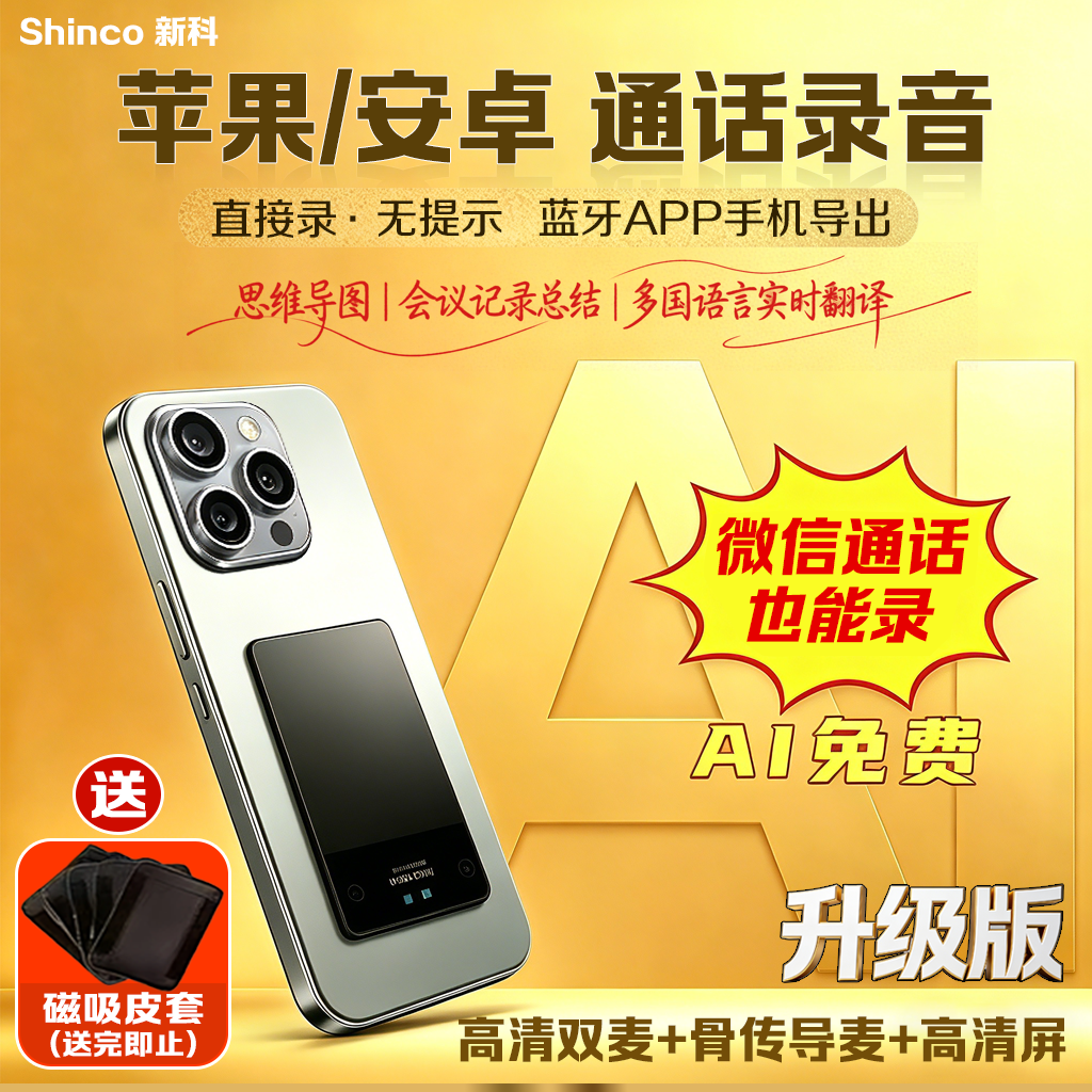 新科AI录音笔L12手机通话录音转文字会议总结 思维导图Deepseek