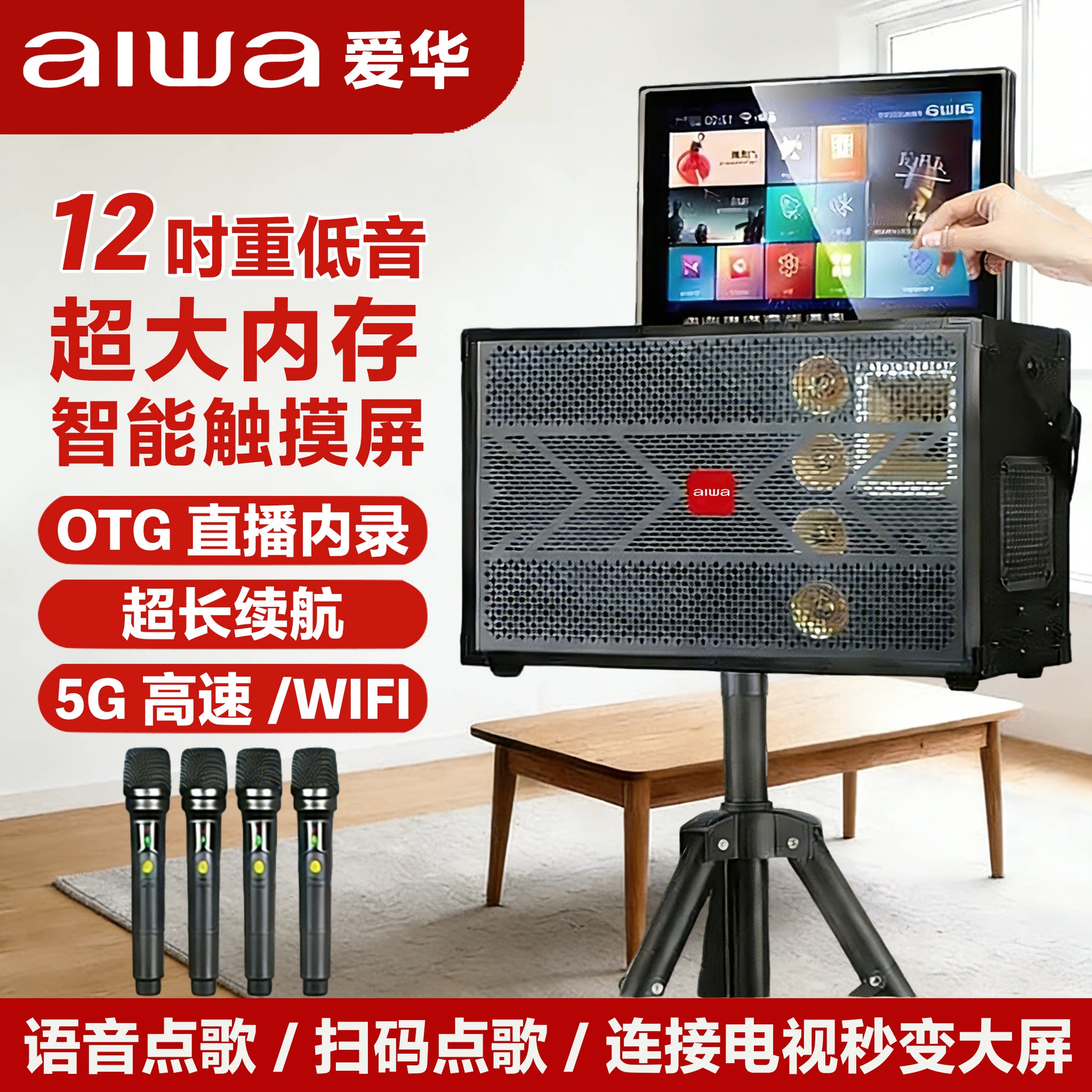 aiwa爱华AI280/160家庭KTV音响点歌机 电视K歌户外广场舞直播露营