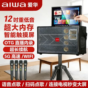 aiwa爱华AI280/680家庭KTV音响点歌机 电视K歌户外广场舞直播露营