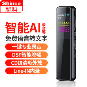 新科A01录音笔 录音转文字高清外放 密码保护会议律师录音学习