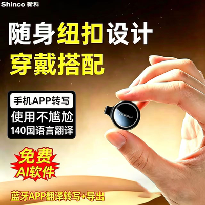 新科AI录音笔RV20 声控高清录音转文字 商务会议连手机多语言翻译